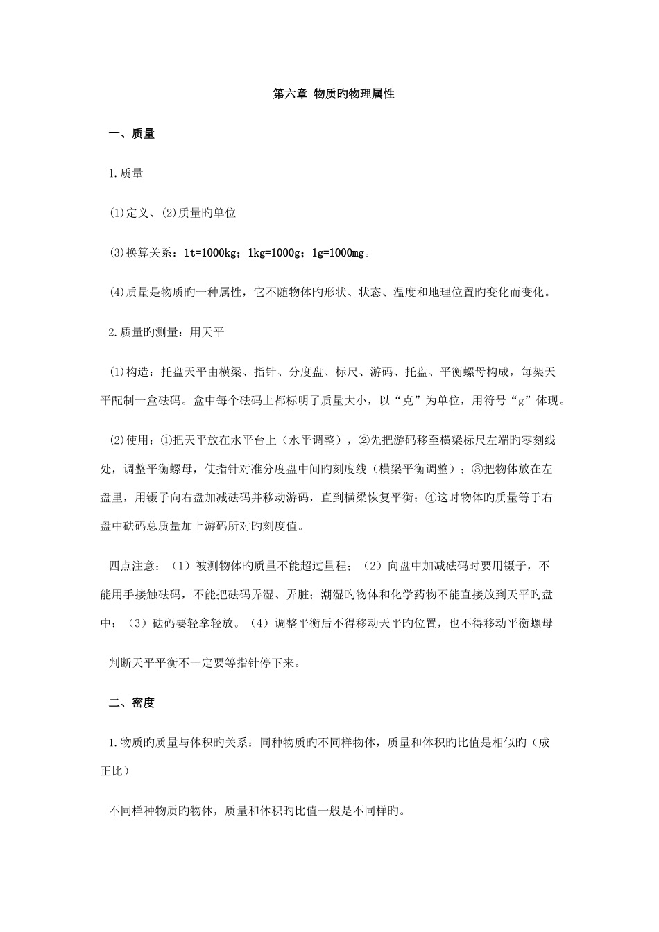 2025年苏科版初二下学期物理知识点_第2页