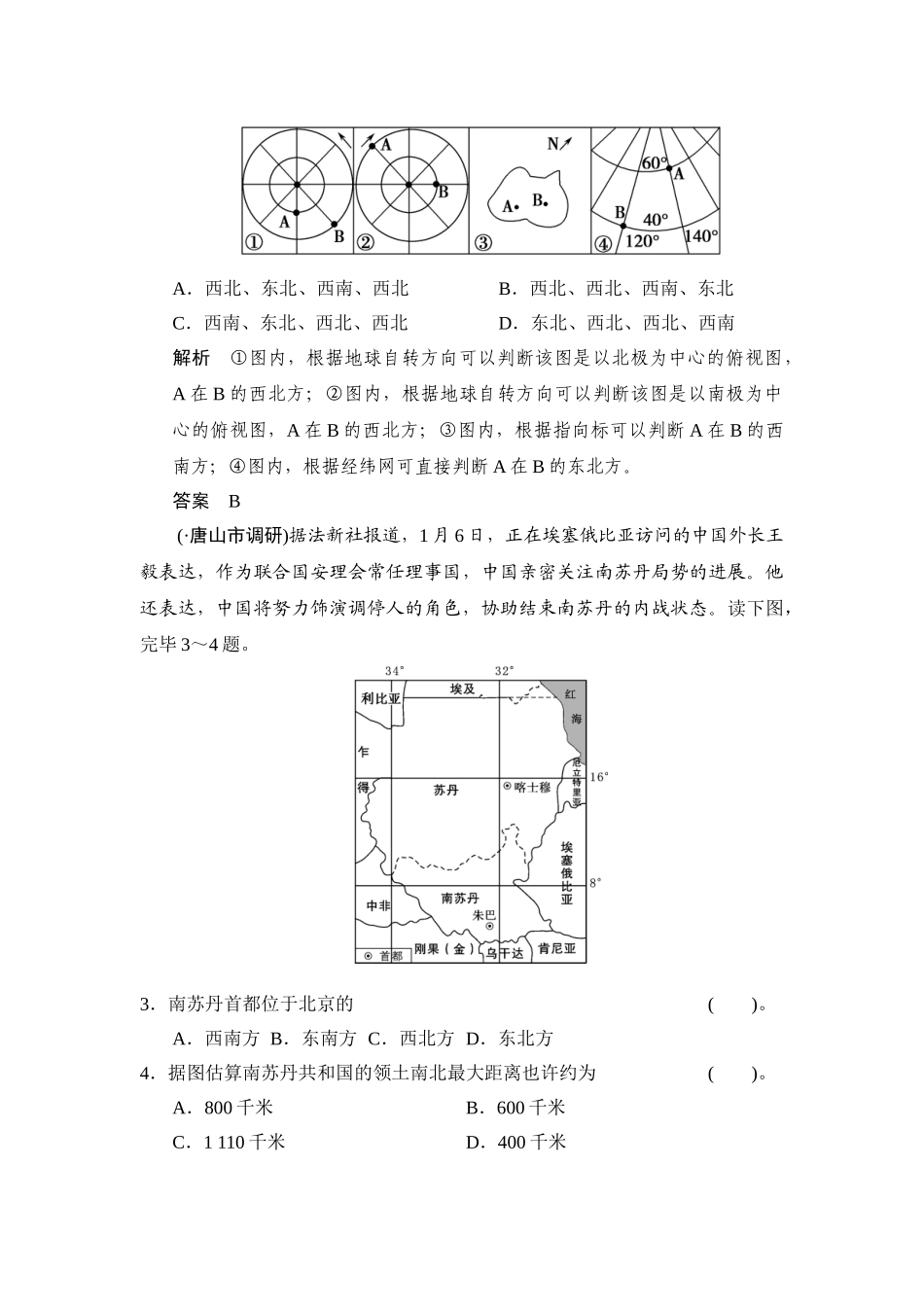 2025年高三地理知识点限时规范复习训练卷_第2页