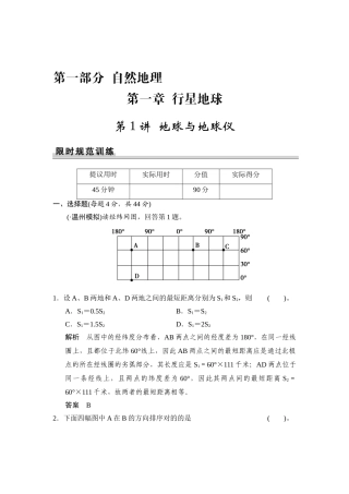 2025年高三地理知识点限时规范复习训练卷