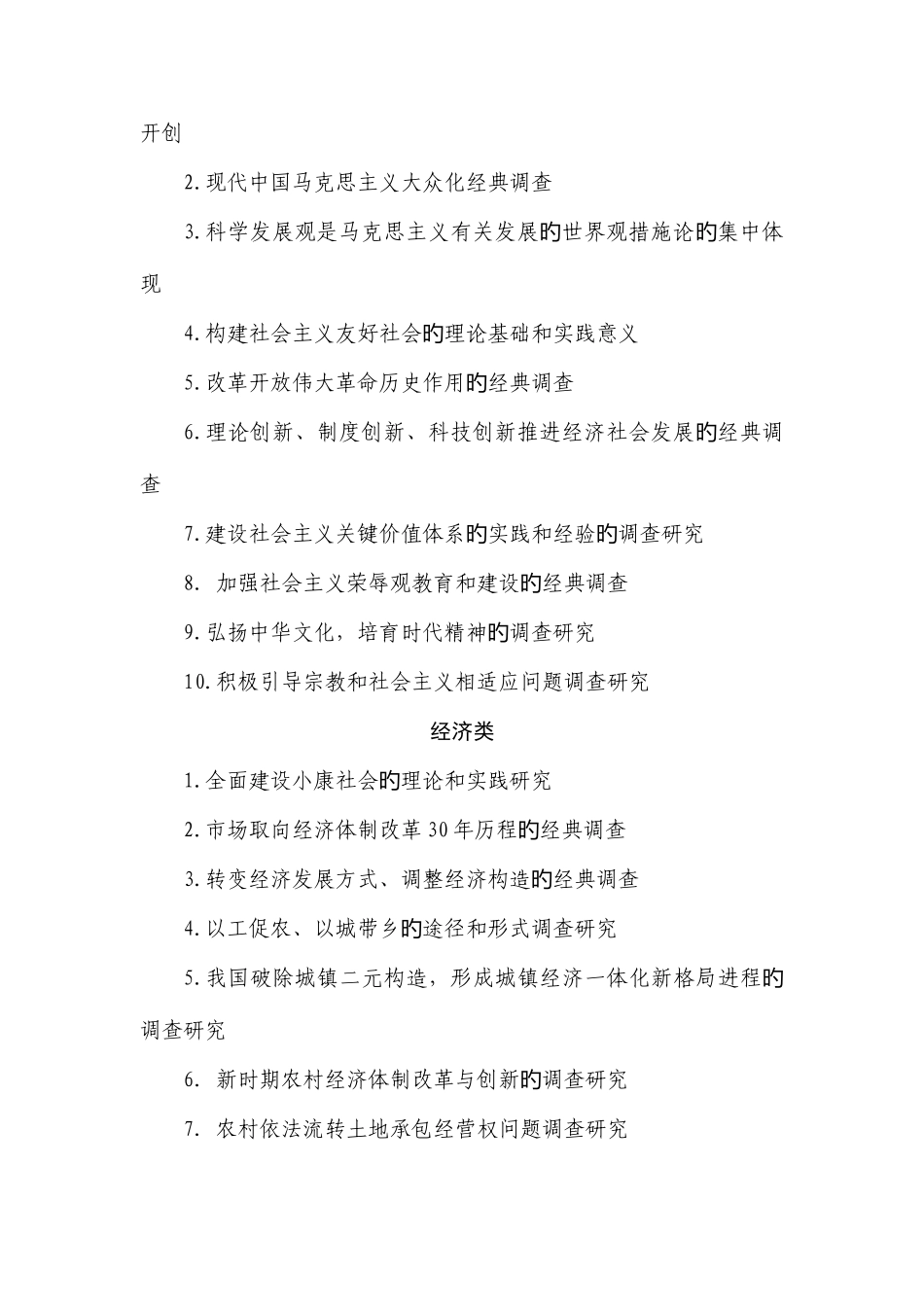 2025年第九届挑战杯辽宁省大学生课外学术科技作品竞赛哲学社会科学类参考题目_第2页