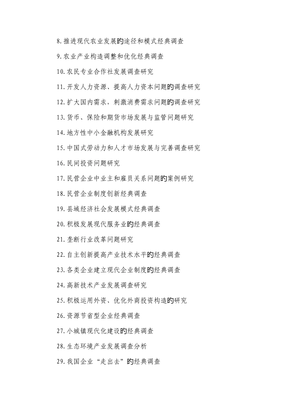 2025年第九届挑战杯辽宁省大学生课外学术科技作品竞赛哲学社会科学类参考题目_第3页