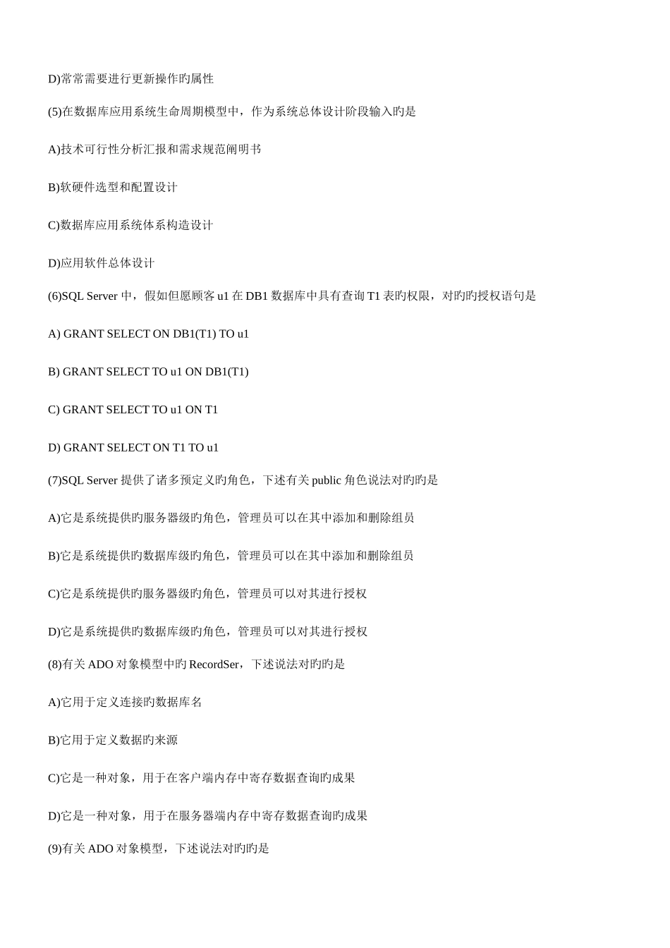 2025年计算机等级考试四级数据库工程师笔试真题_第2页