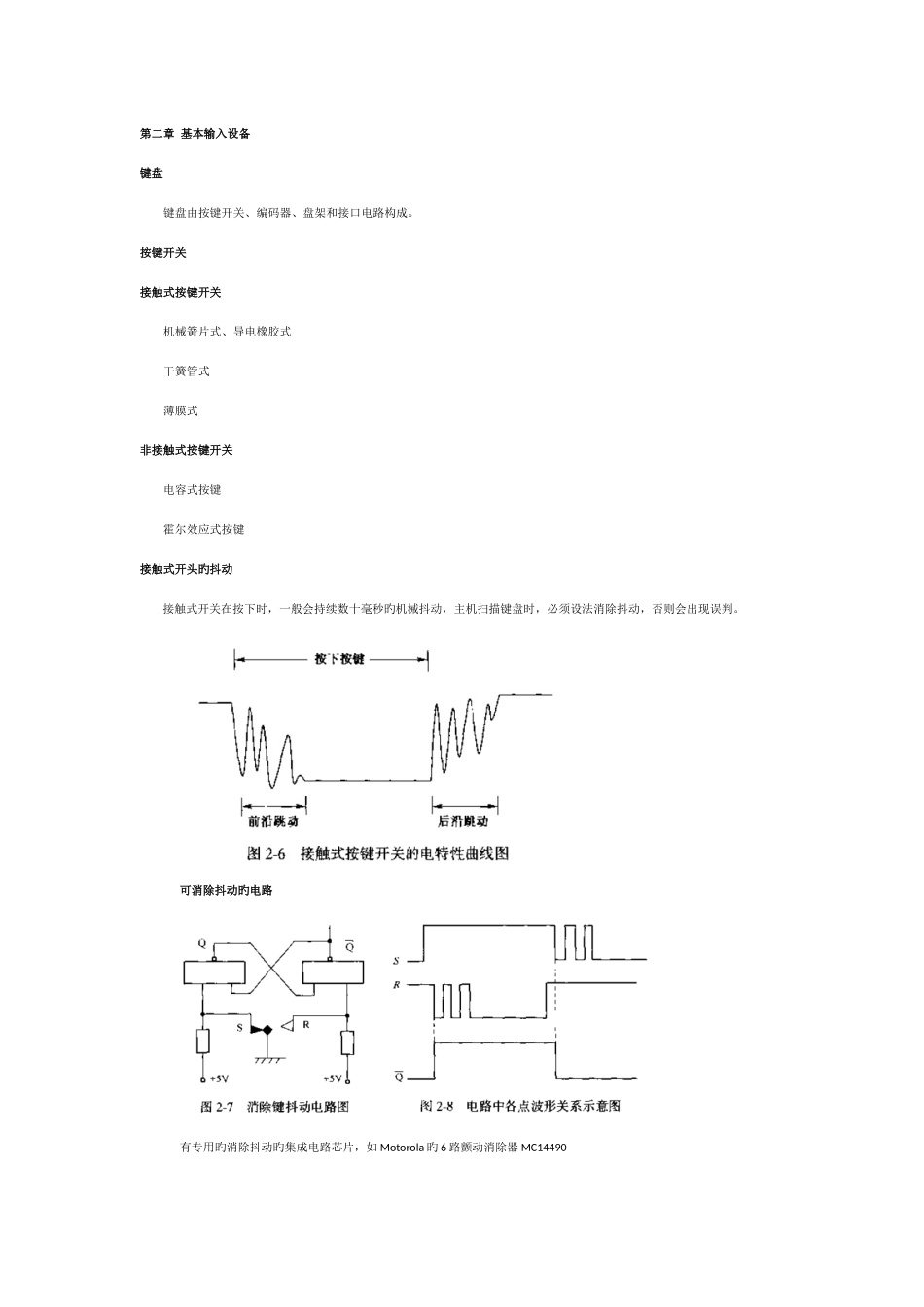 2025年计算机外部设备考试重点归纳_第1页