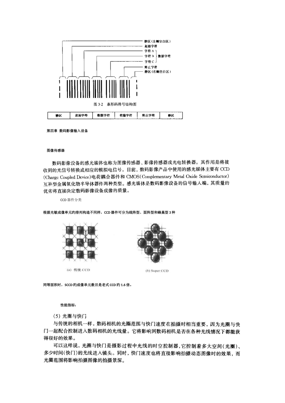 2025年计算机外部设备考试重点归纳_第3页
