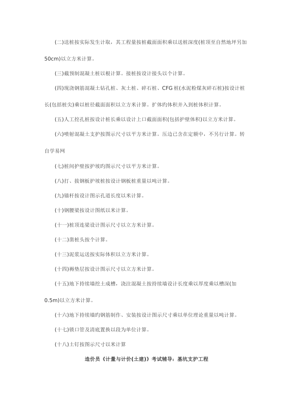 2025年造价员计量与计价土建考试辅导_第3页