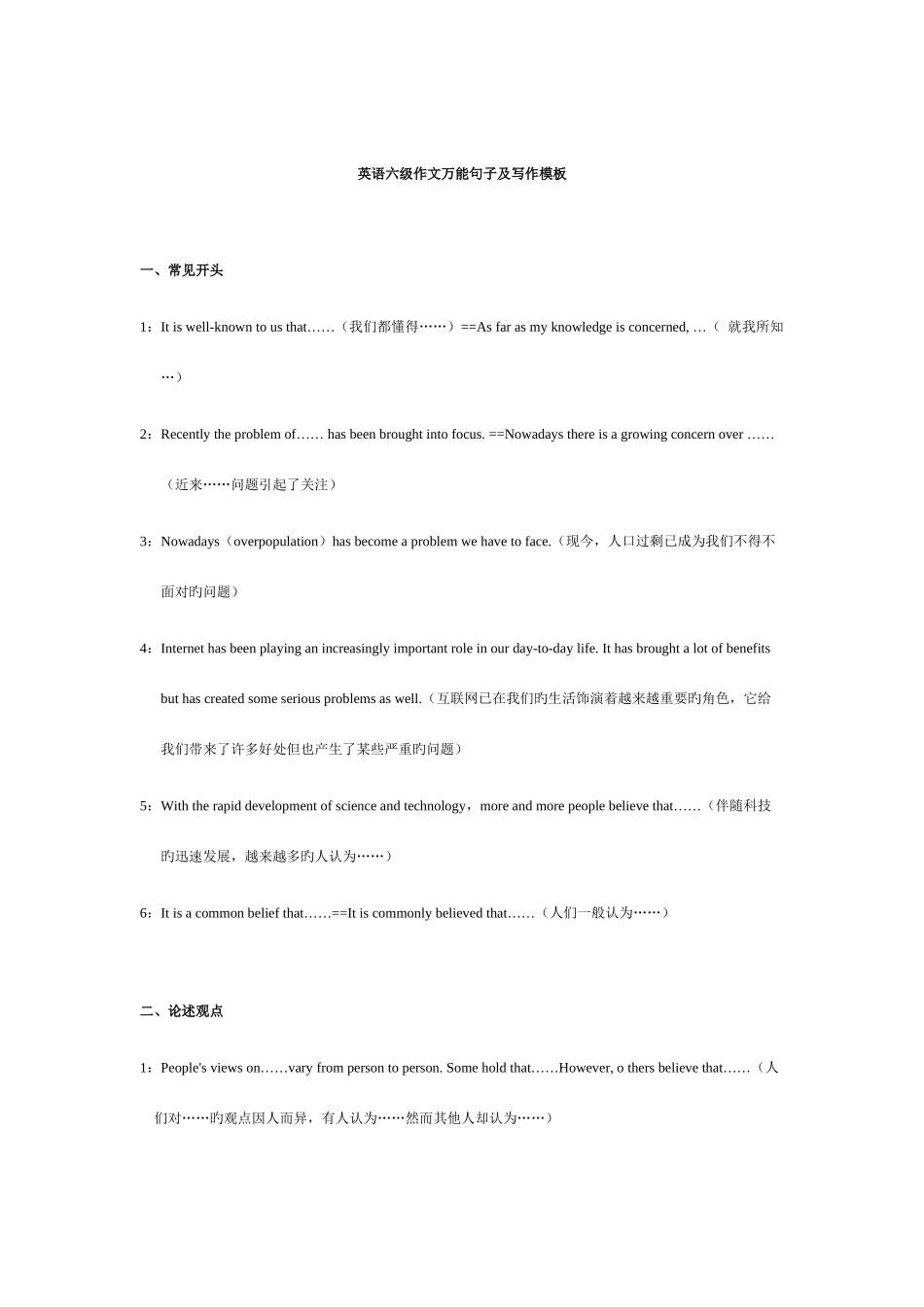 2025年英语六级作文万能句子以及写作模板_第1页