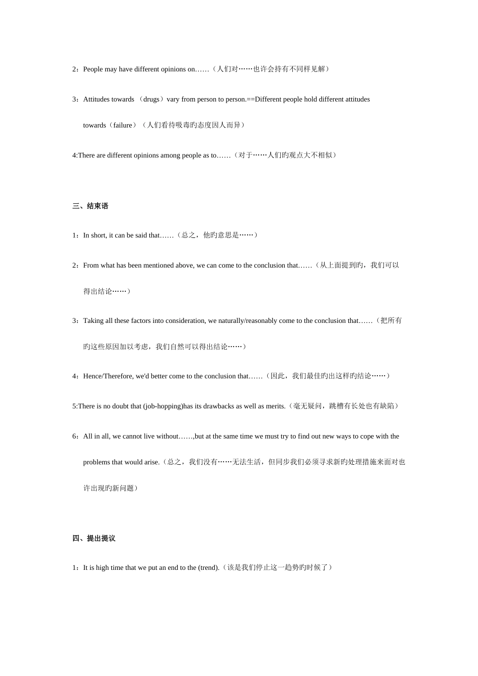 2025年英语六级作文万能句子以及写作模板_第2页