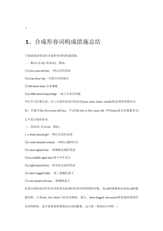 2025年英语四级作文加分亮点合成词