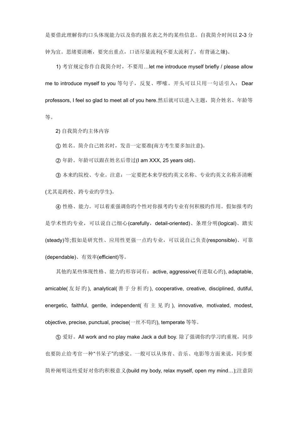 2025年考研英语面试总结版_第2页