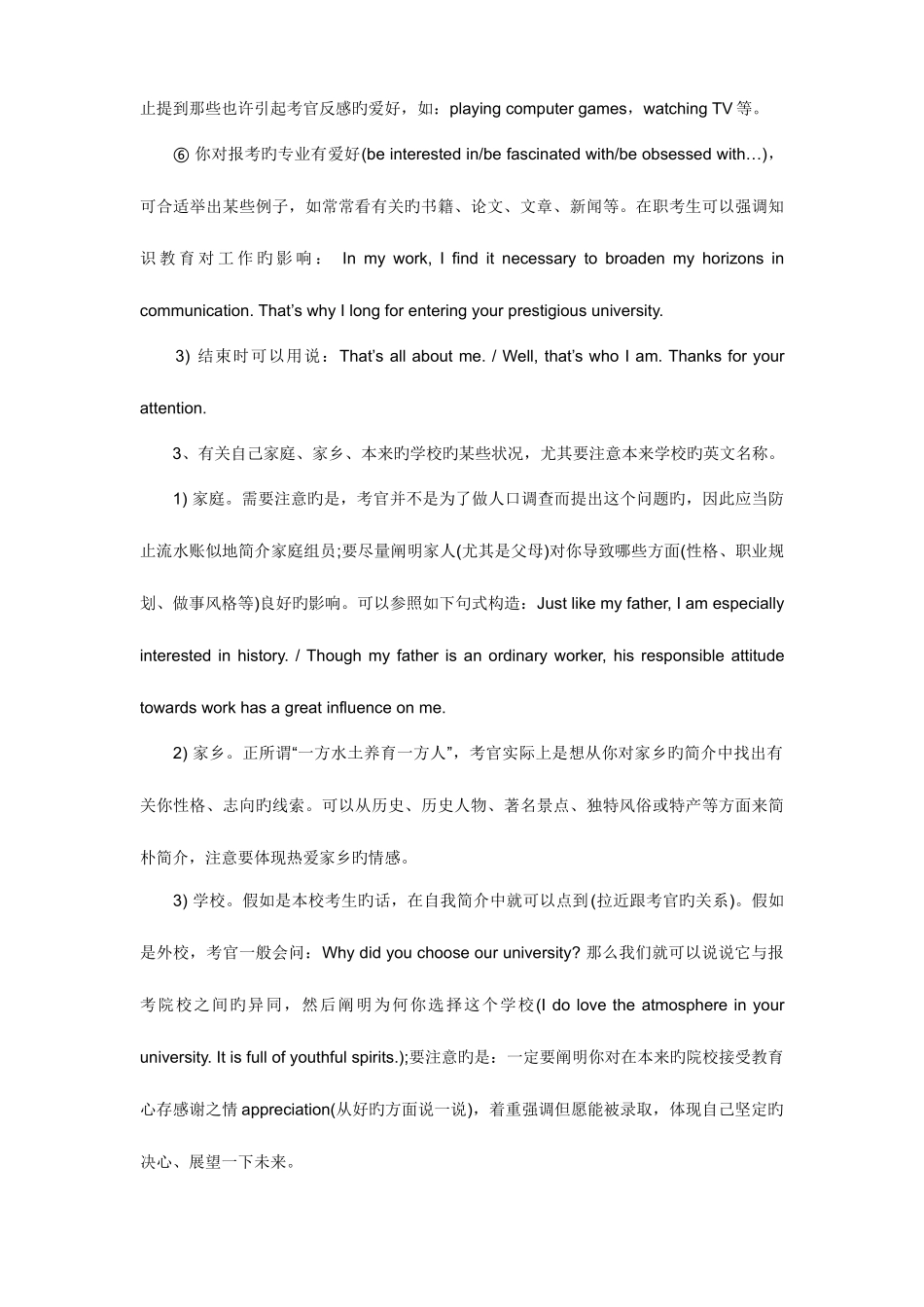 2025年考研英语面试总结版_第3页