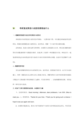 2025年考研英语面试总结版