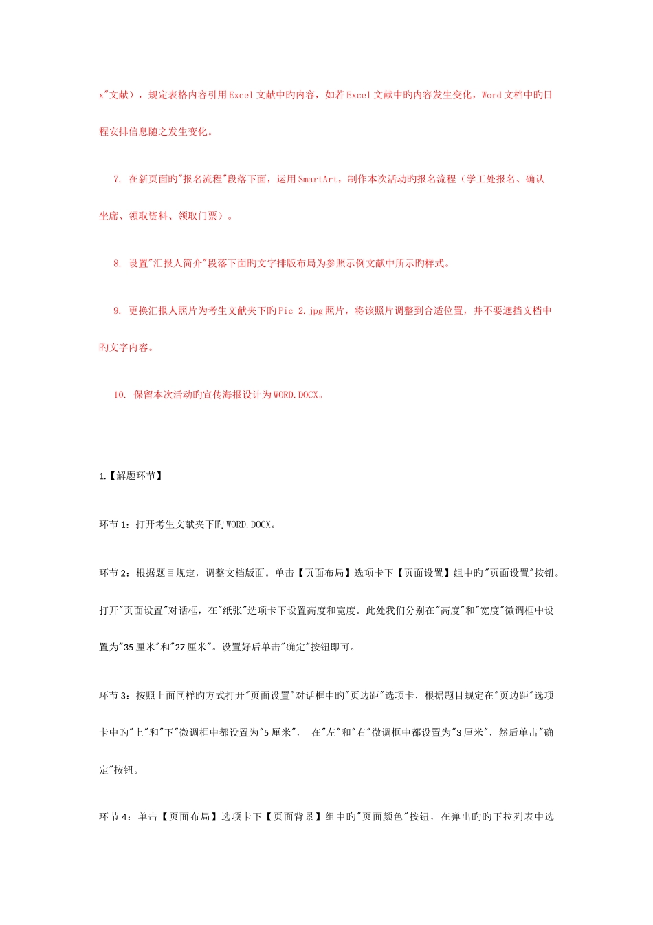 2025年计算机二级考试MSOffice考试题库十份_第2页