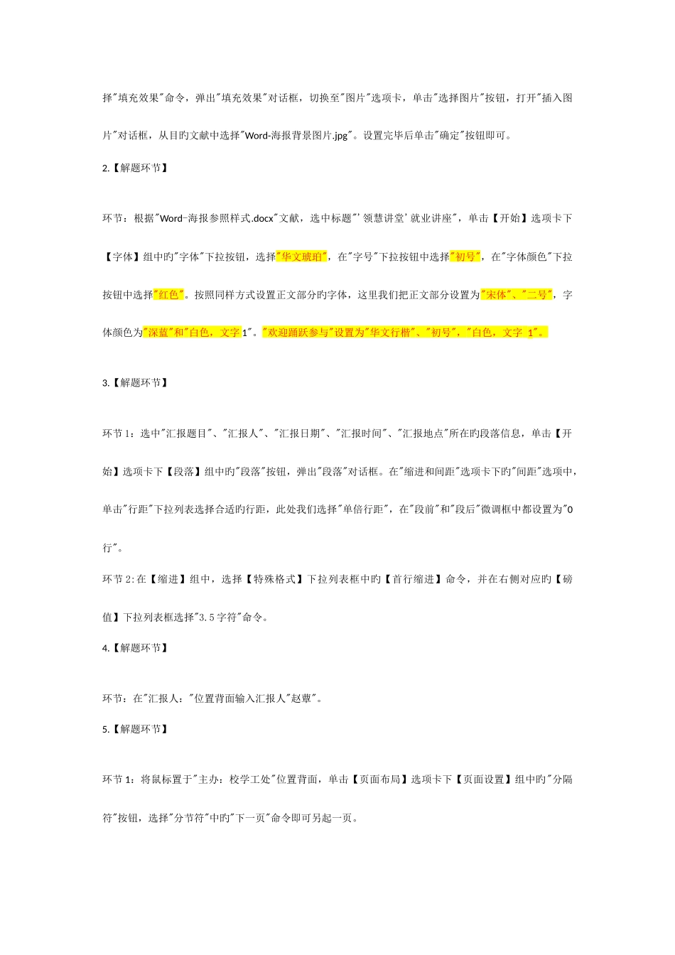 2025年计算机二级考试MSOffice考试题库十份_第3页