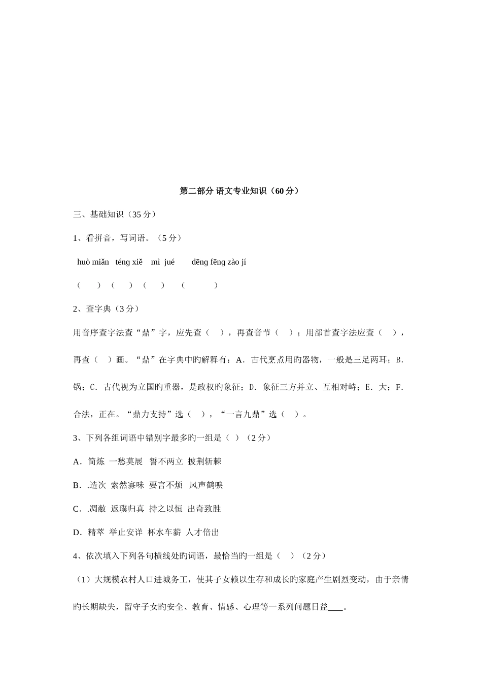 2025年语文教师招聘考试模拟测试卷_第2页