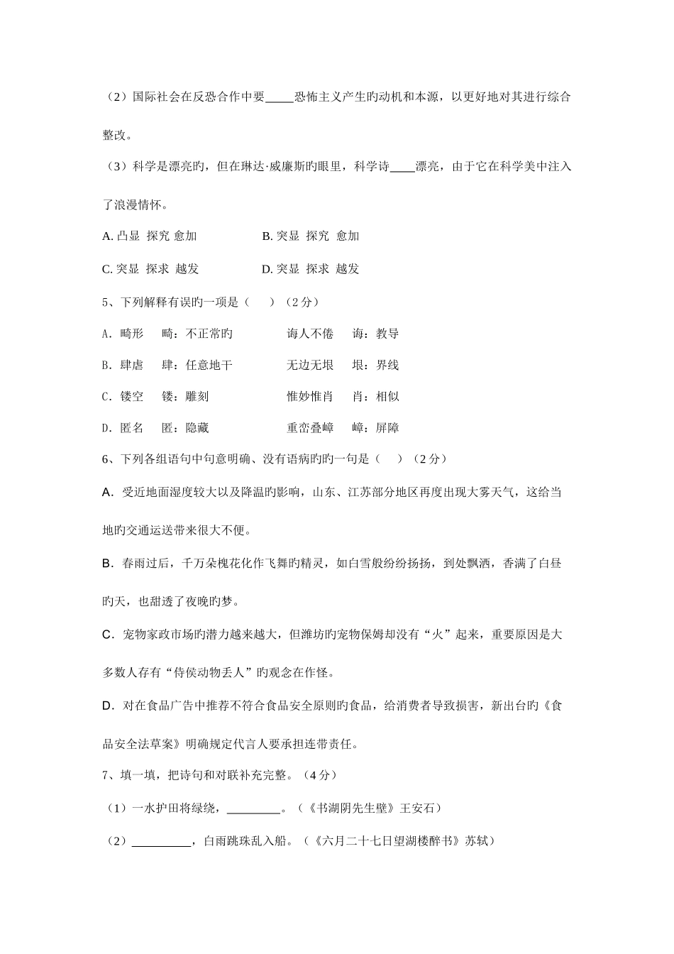 2025年语文教师招聘考试模拟测试卷_第3页