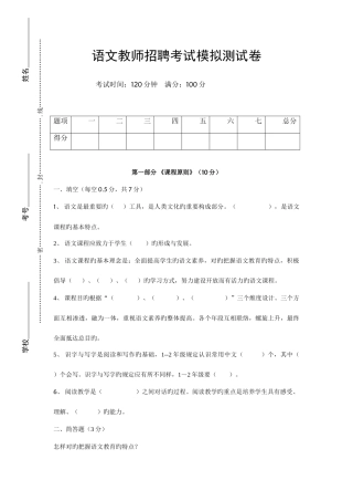 2025年语文教师招聘考试模拟测试卷