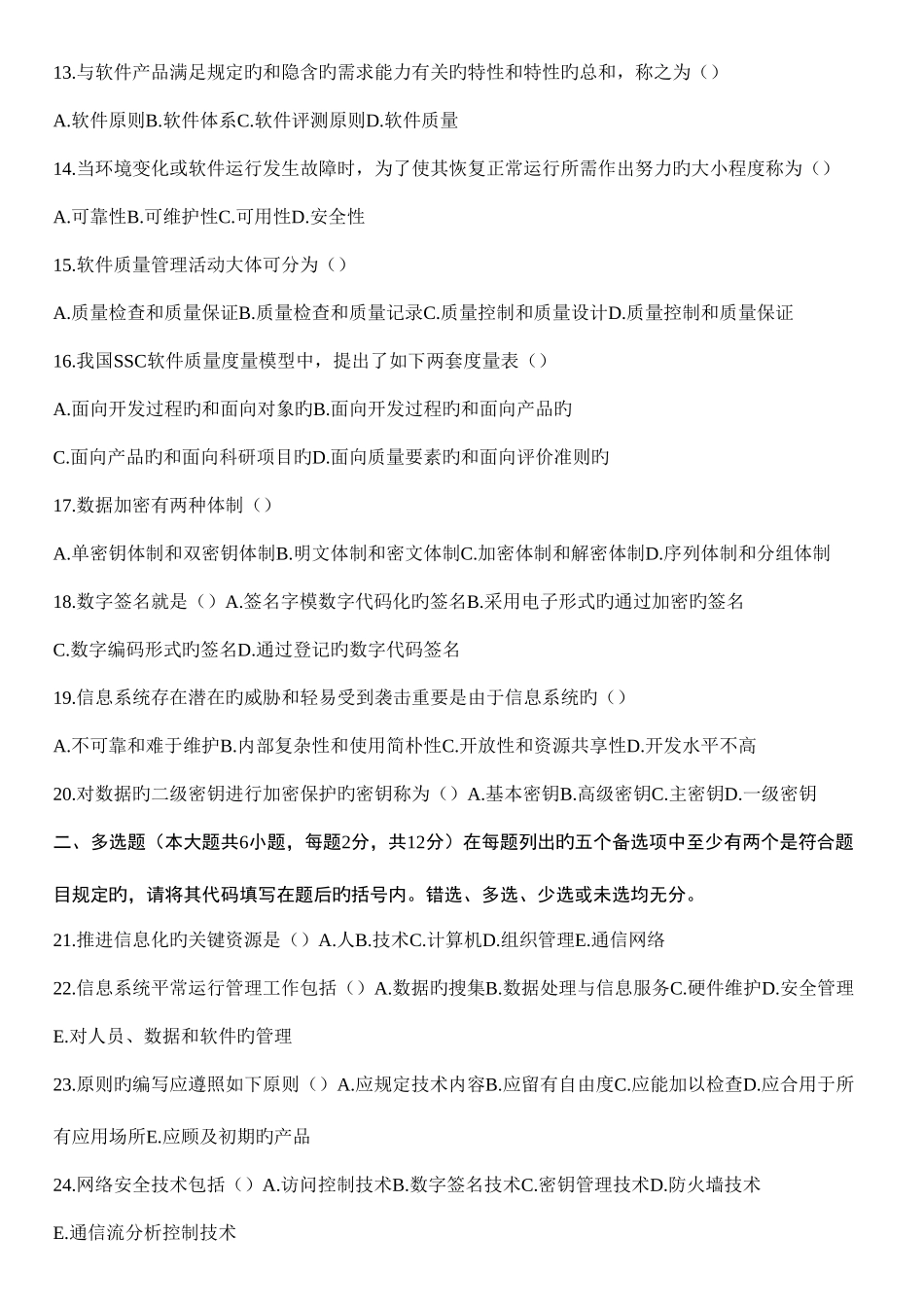 2025年自考信息资源管理到历年试题_第2页