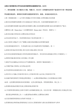 2025年自考信息资源管理到历年试题
