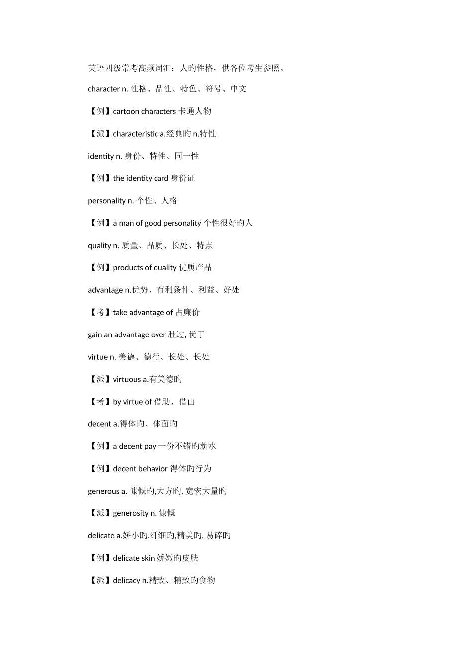 2025年英语四级常考高频词汇_第1页
