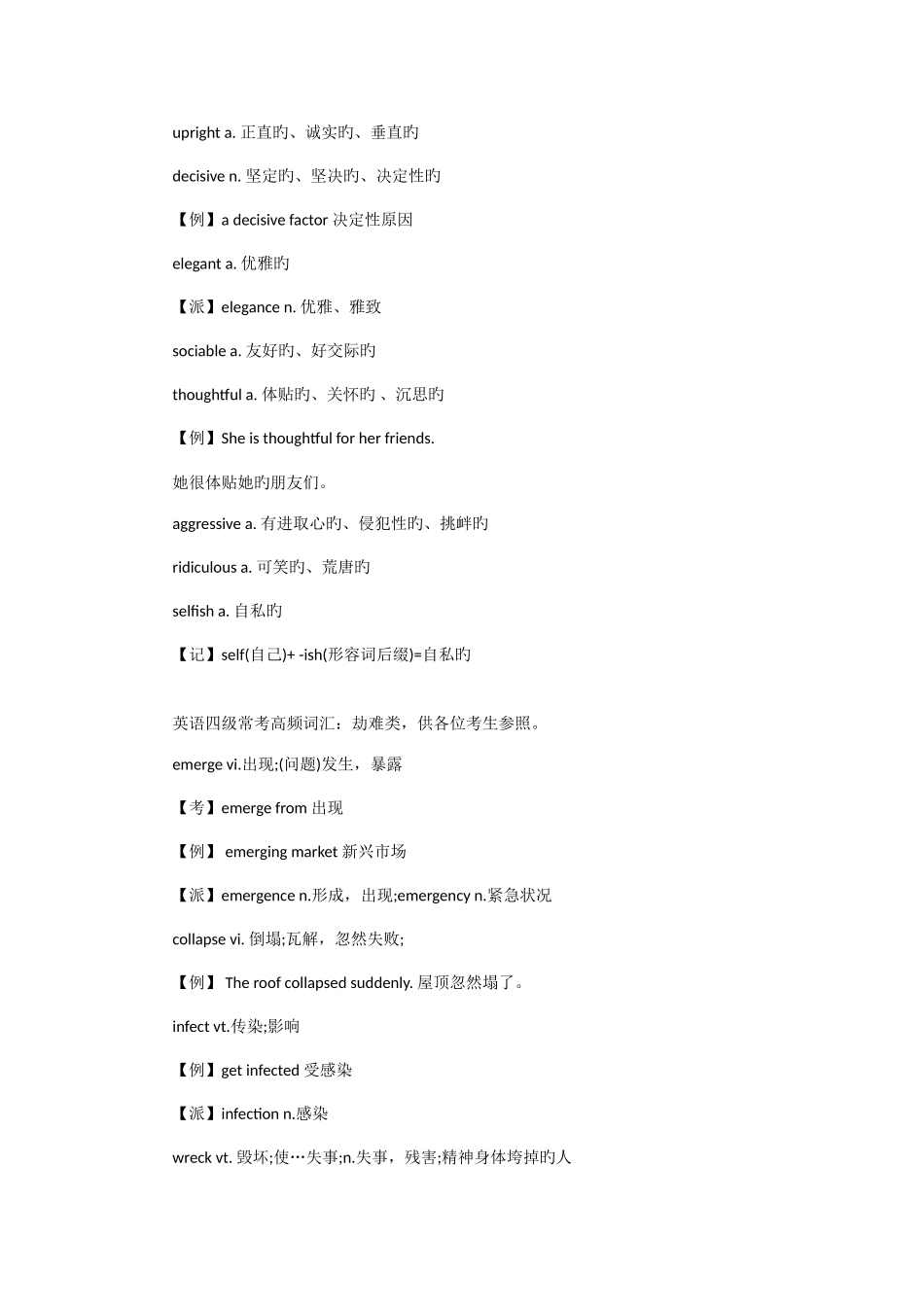 2025年英语四级常考高频词汇_第3页