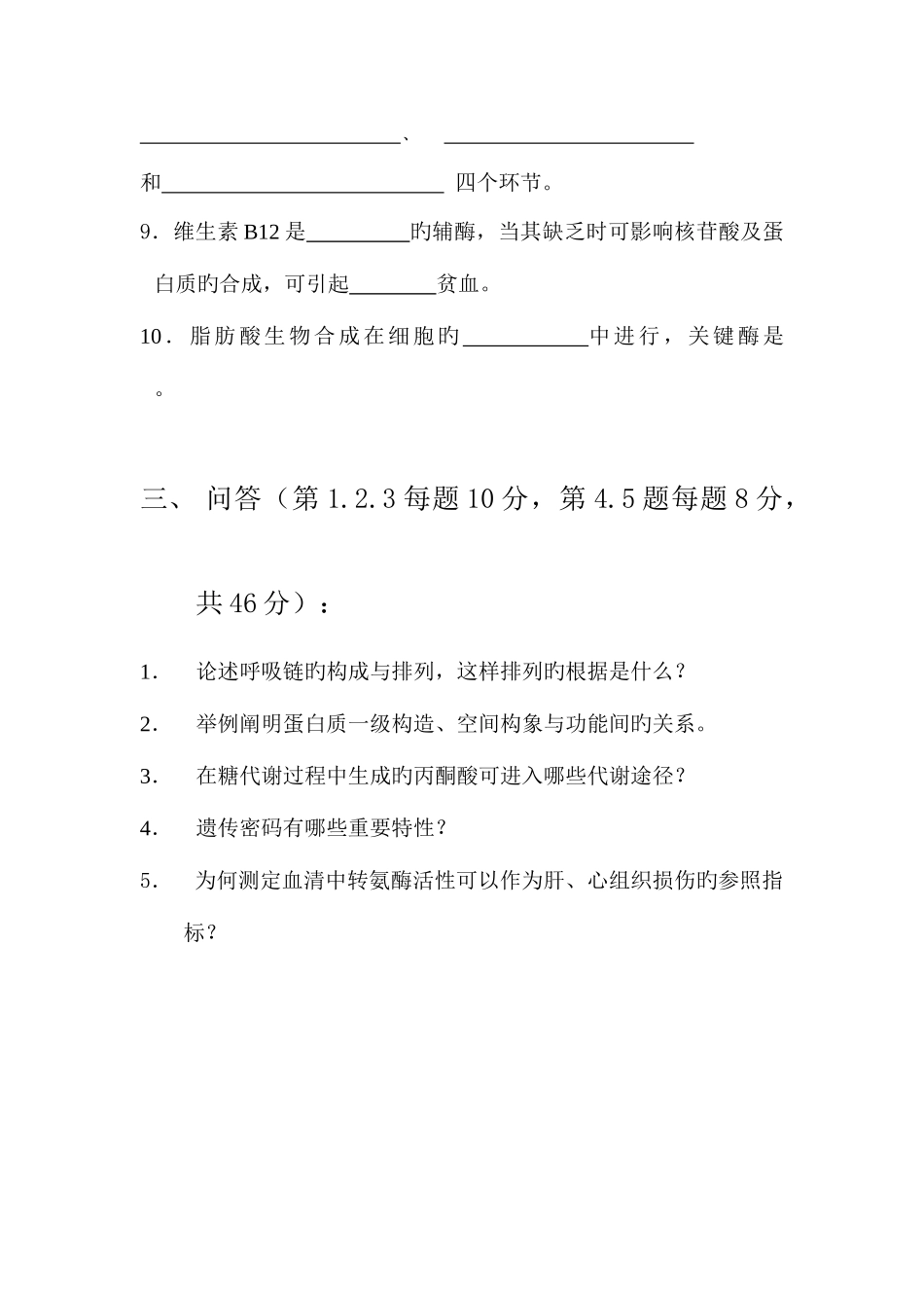 2025年苏大本科生题库考研生物化学试卷_第3页