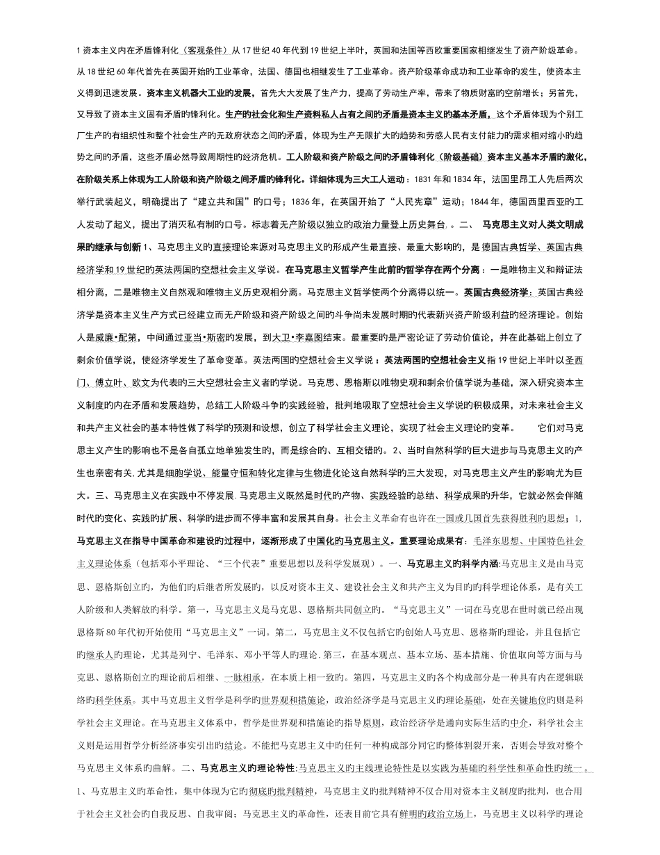 2025年自考马克思主义基本原理概论串讲笔记新版_第1页