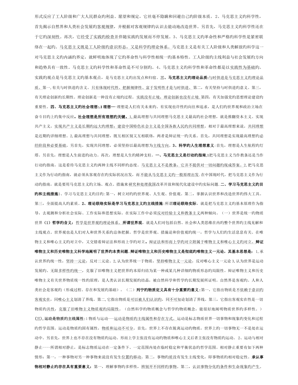 2025年自考马克思主义基本原理概论串讲笔记新版_第2页