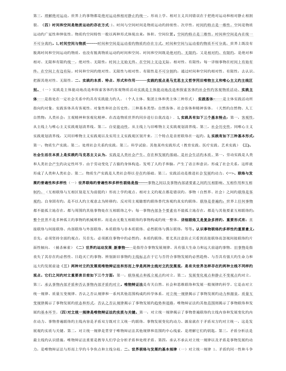 2025年自考马克思主义基本原理概论串讲笔记新版_第3页
