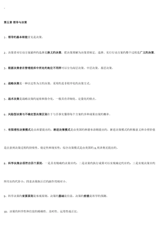 2025年转别人的自考领导科学复习笔记