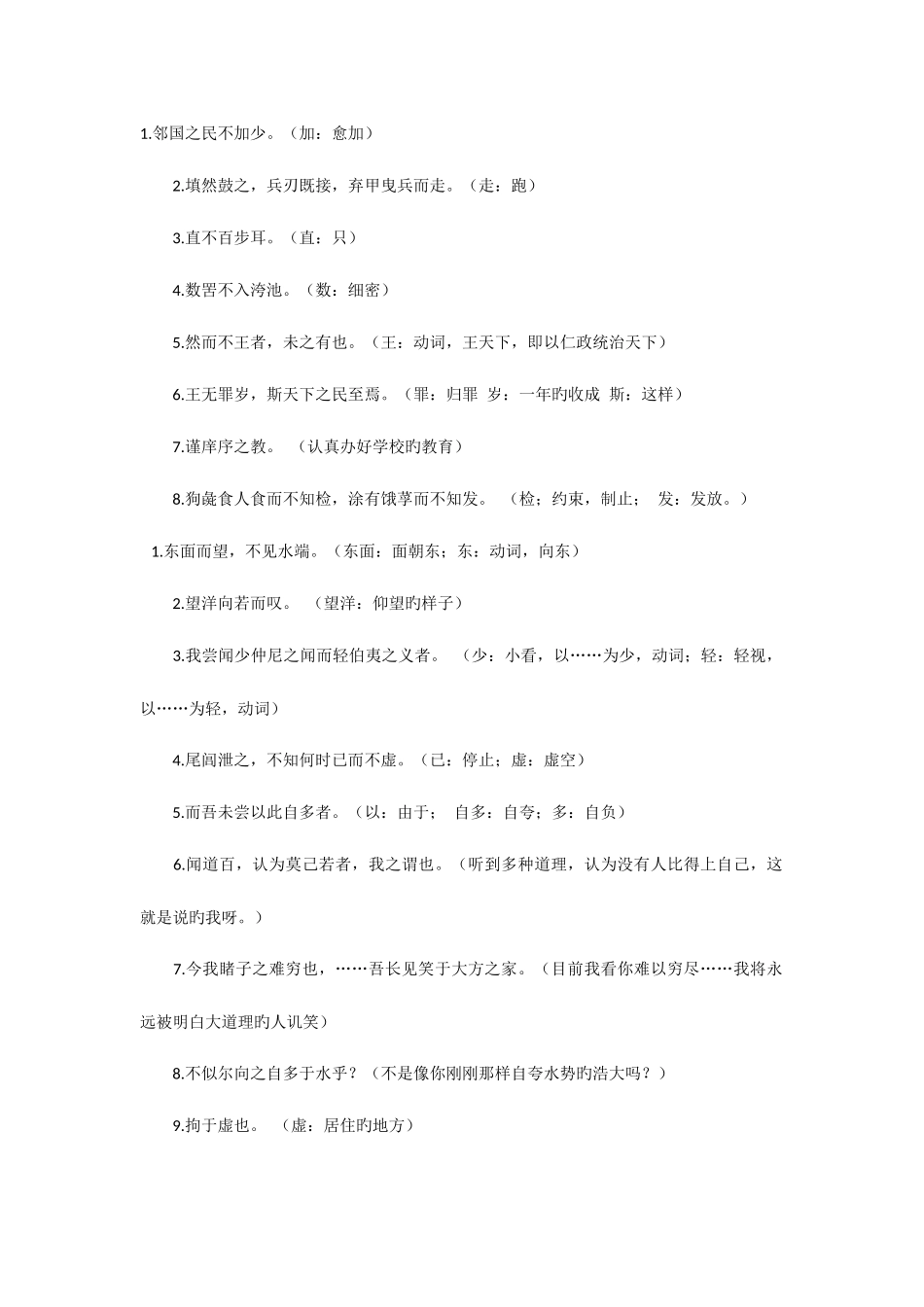 2025年自考大学语文文言文语句解释_第1页