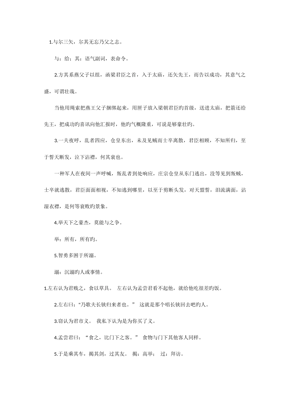 2025年自考大学语文文言文语句解释_第2页