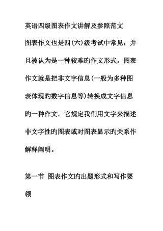 2025年英语四级图表作文讲解及参考范文