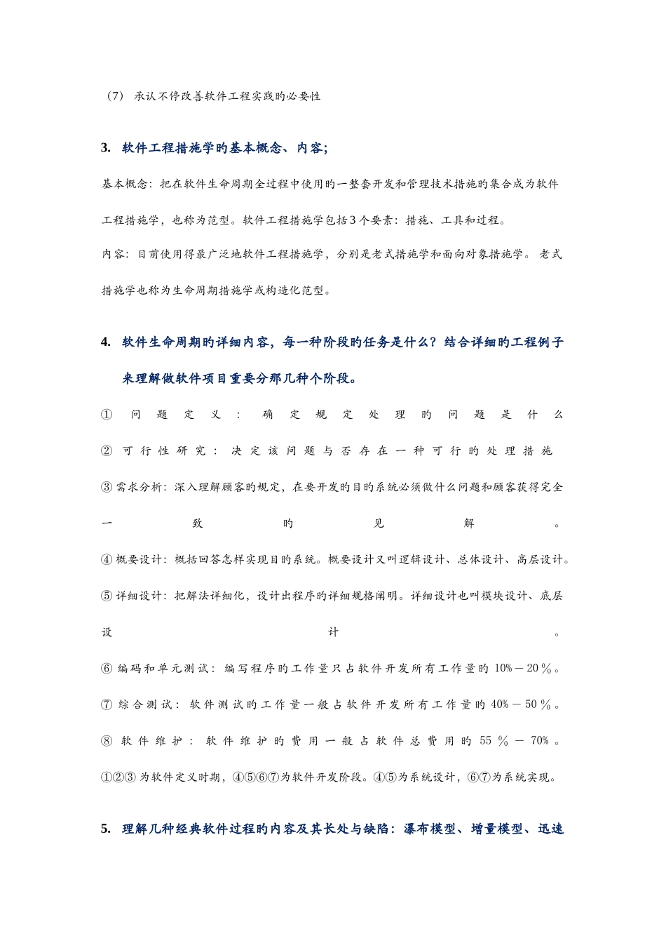 2025年软件工程复习知识点_第2页