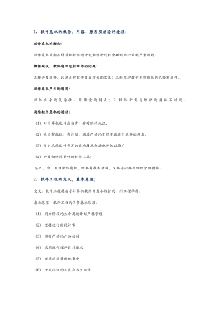 2025年软件工程复习知识点