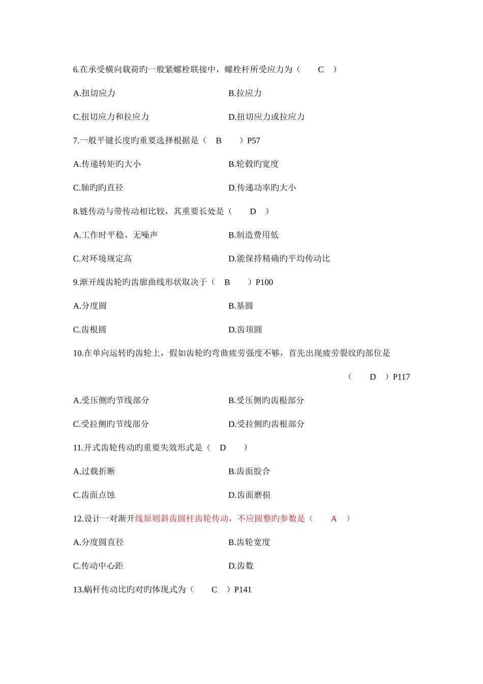 2025年自学考试机械设计基础试卷_第2页