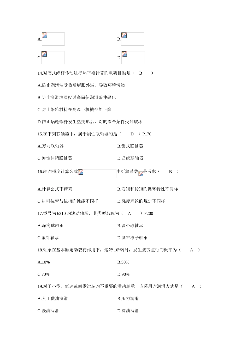 2025年自学考试机械设计基础试卷_第3页