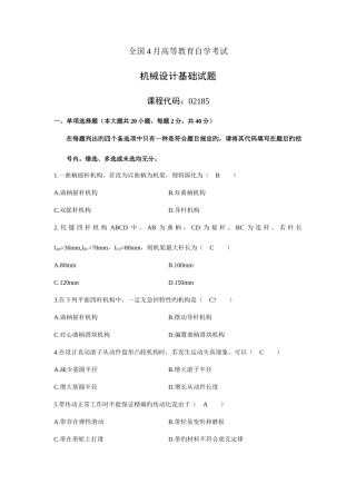 2025年自学考试机械设计基础试卷