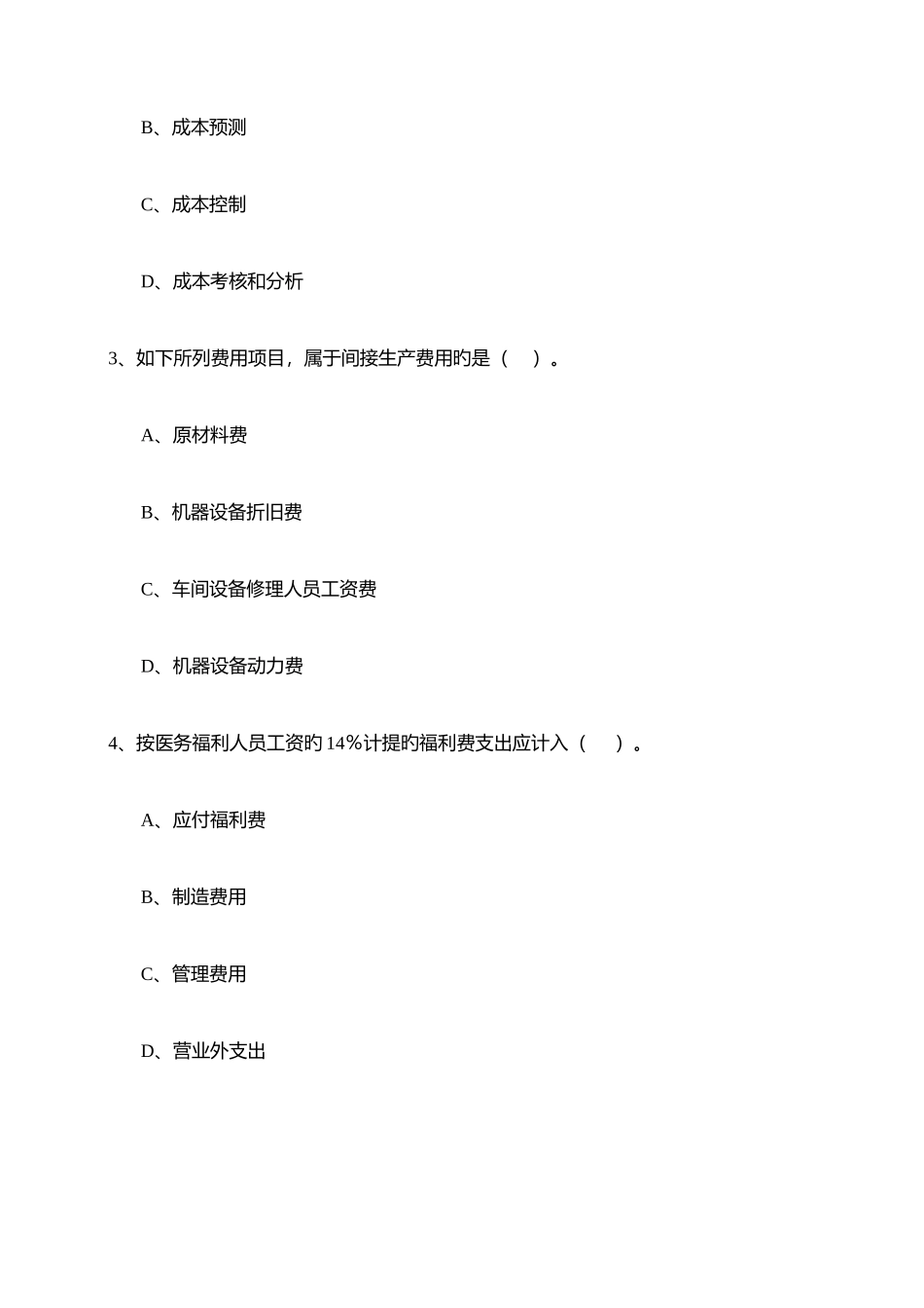 2025年自考成本会计学模拟试题及答案剖解_第2页