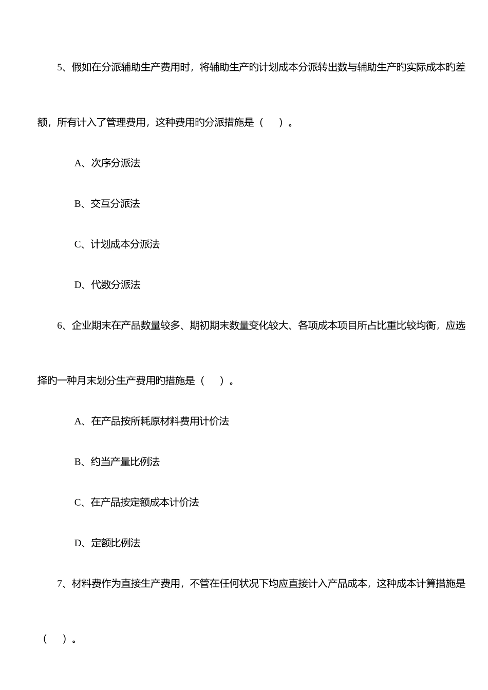 2025年自考成本会计学模拟试题及答案剖解_第3页