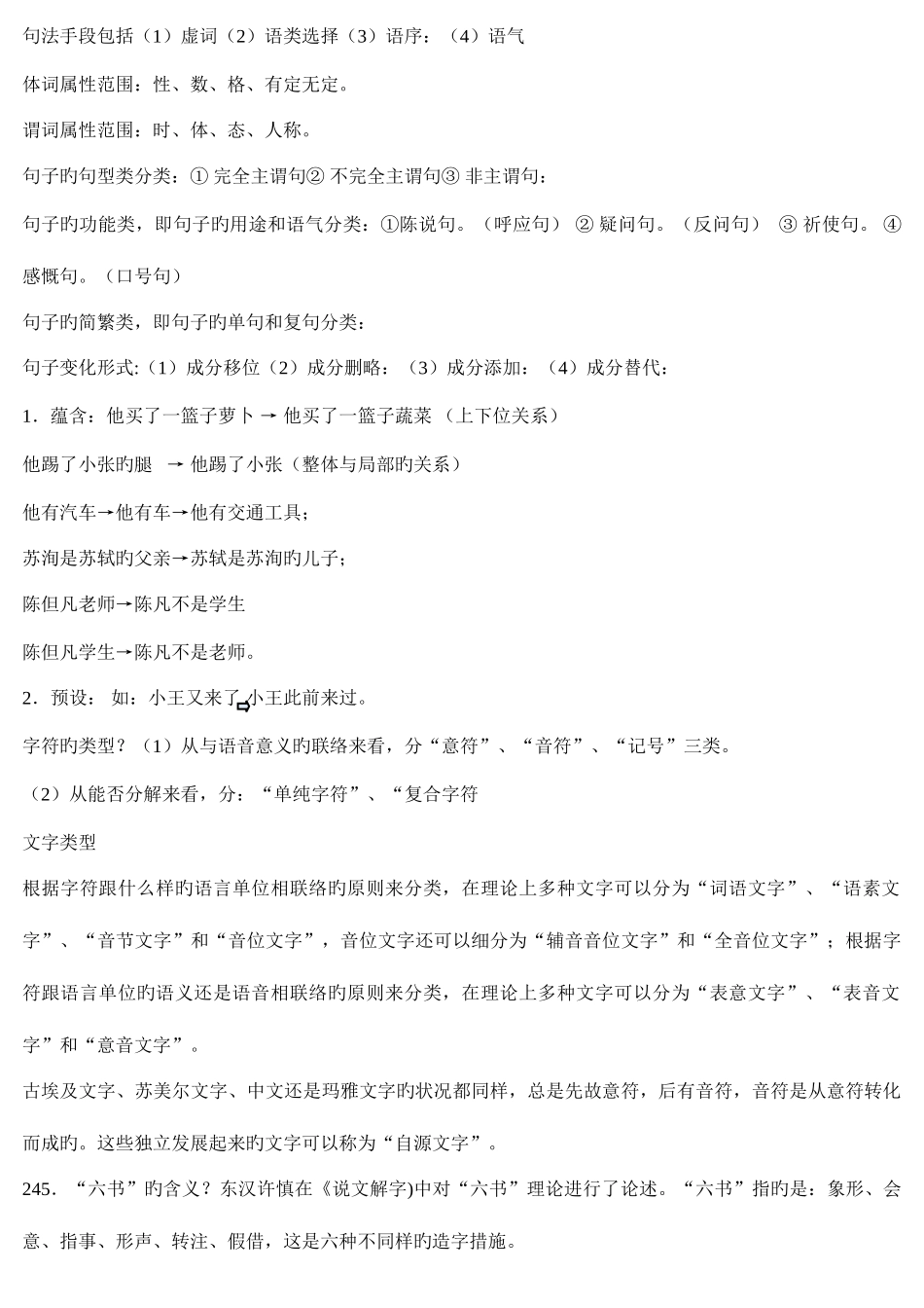 2025年自考语言学概论史上最全_第2页