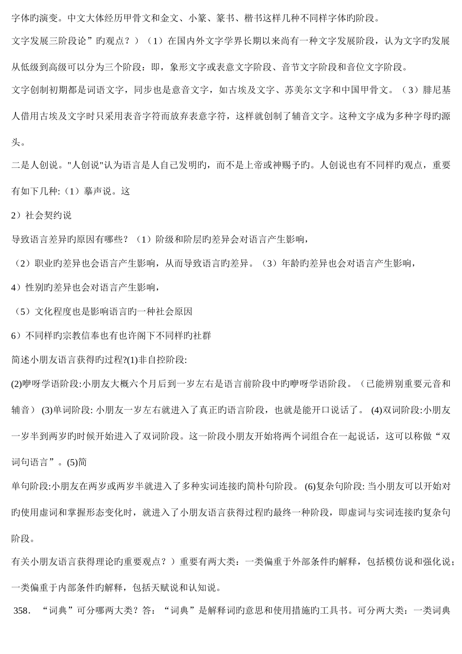 2025年自考语言学概论史上最全_第3页