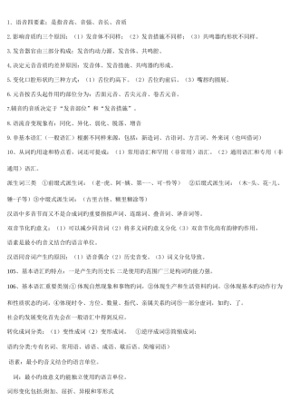 2025年自考语言学概论史上最全