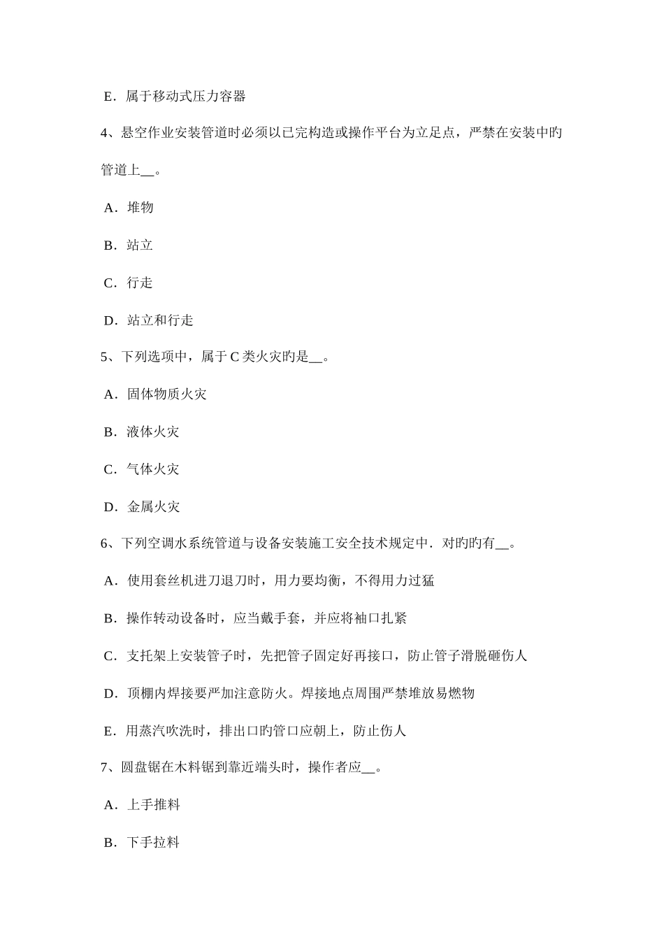 2025年西藏C类安全员考试试卷_第2页