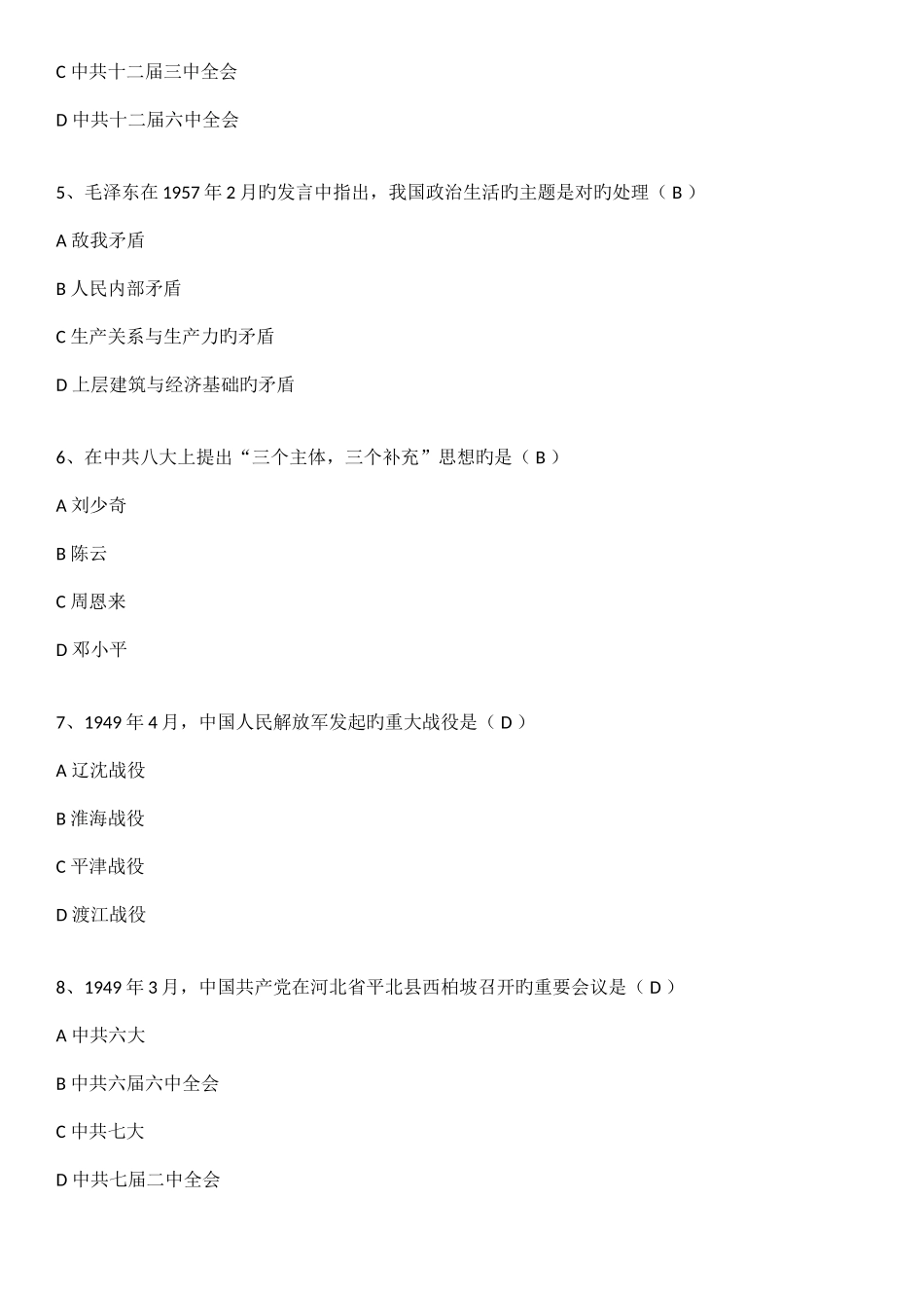 2025年自考中国近现代史纲要试卷和答案_第2页