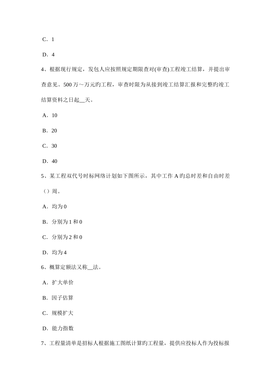 2025年西藏造价工程计价知识点建设项目竣工验收的内容考试题_第2页