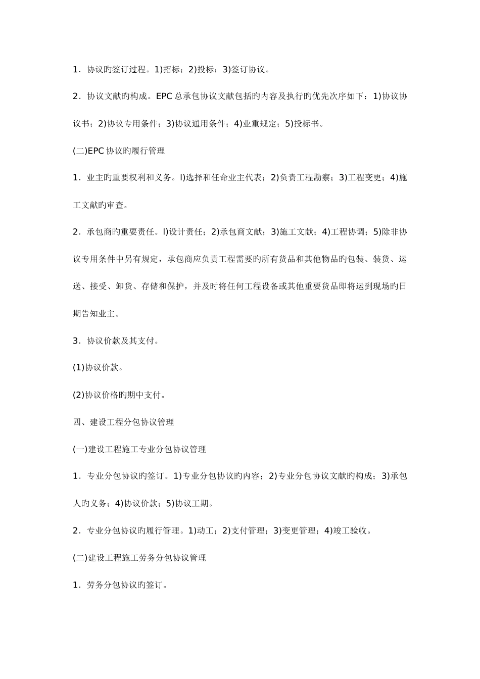 2025年造价员管理基础知识讲义及精练总承包合同管理_第3页