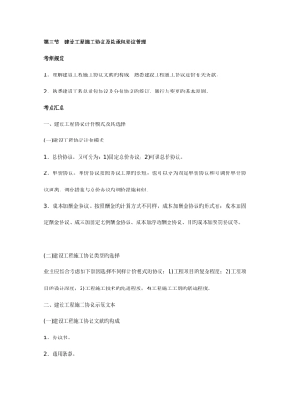 2025年造价员管理基础知识讲义及精练总承包合同管理