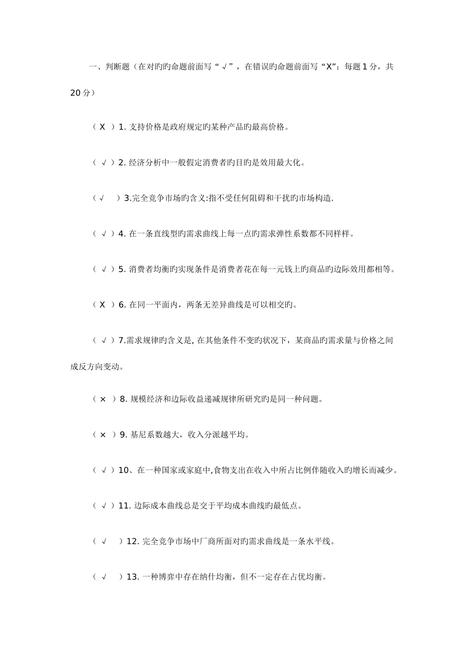 2025年西方经济学试题复习_第1页