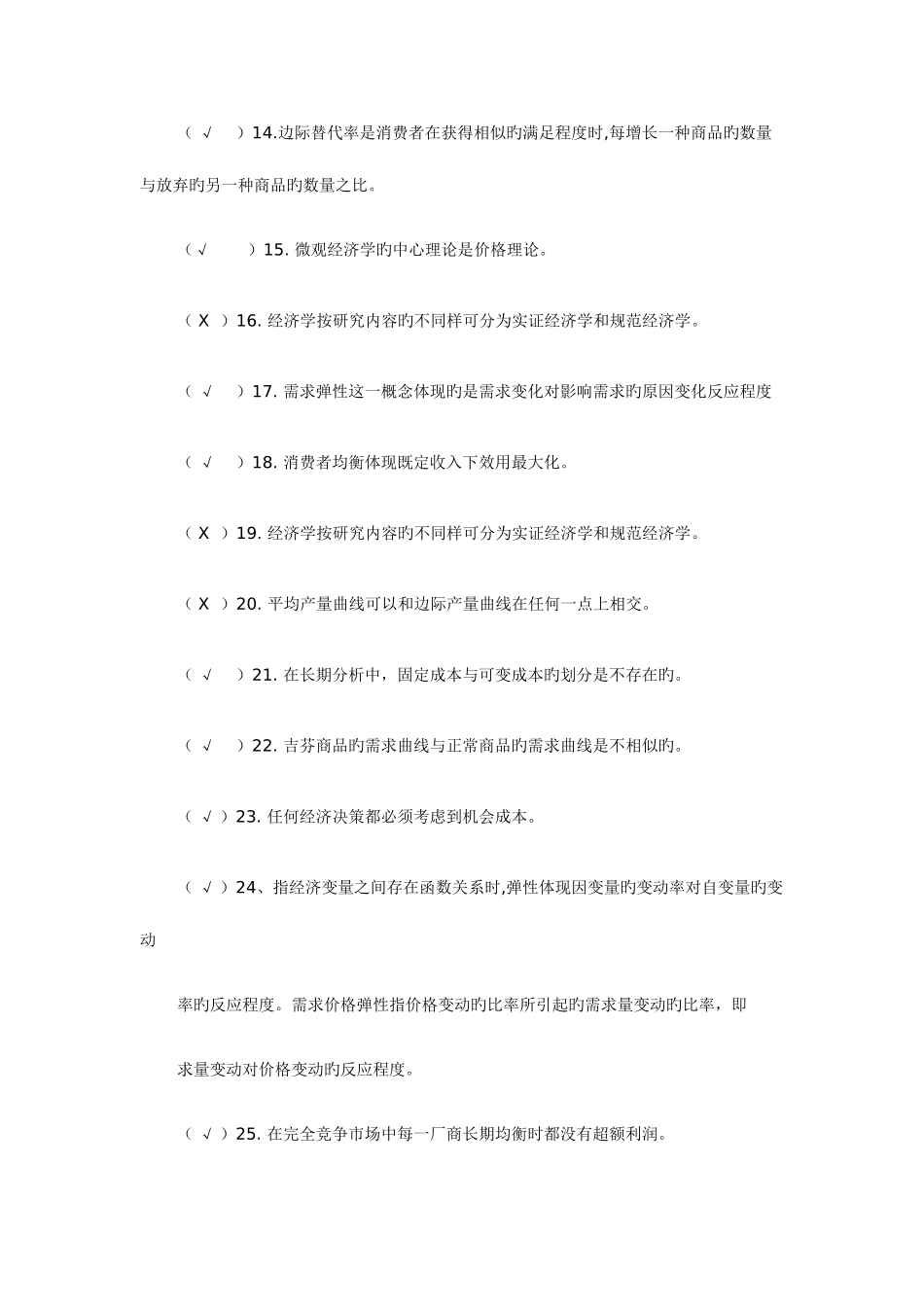 2025年西方经济学试题复习_第2页