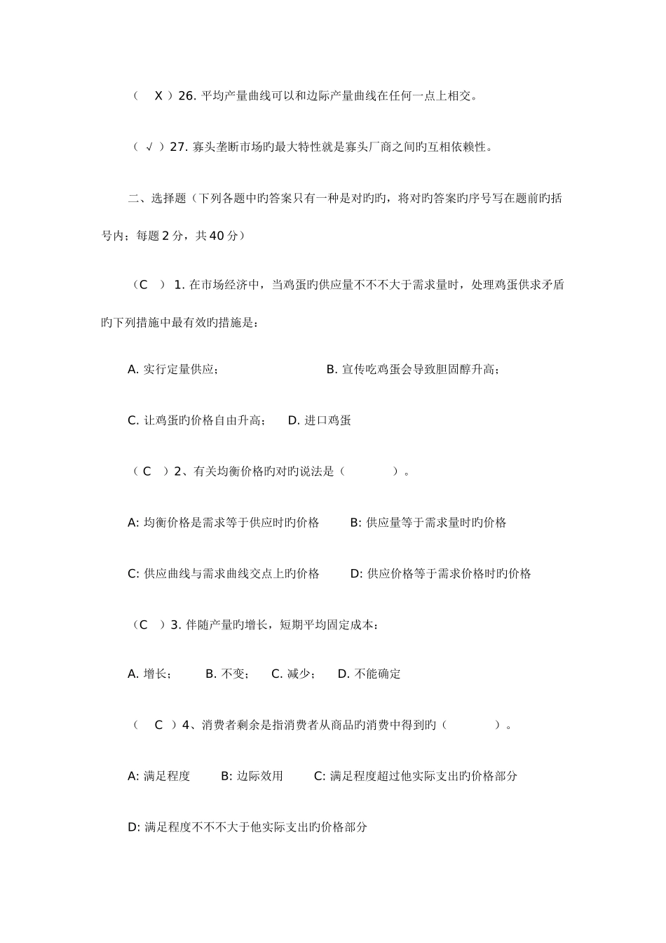 2025年西方经济学试题复习_第3页